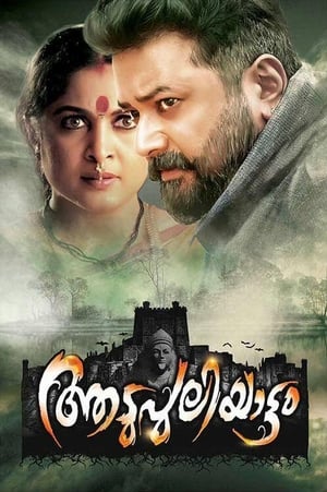 Aadupuliyattam (2016) Hindi Dual Audio 720p UnCut DVDRip [1.2GB]